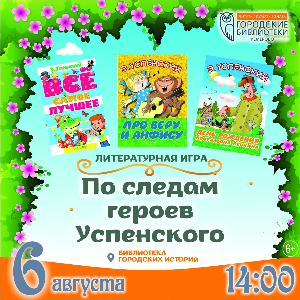 📚6 августа в 14:00 в Библиотеке городских историй( ул. Весенняя, 7) состоится литературная игра «По
