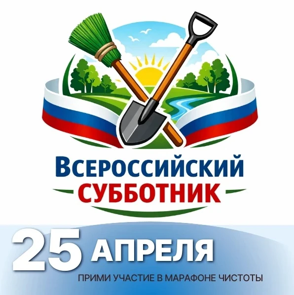 Всероссийский субботник: Сделаем Щелково чище вместе!

Дорогие жители города Щелково!

Весна в самом