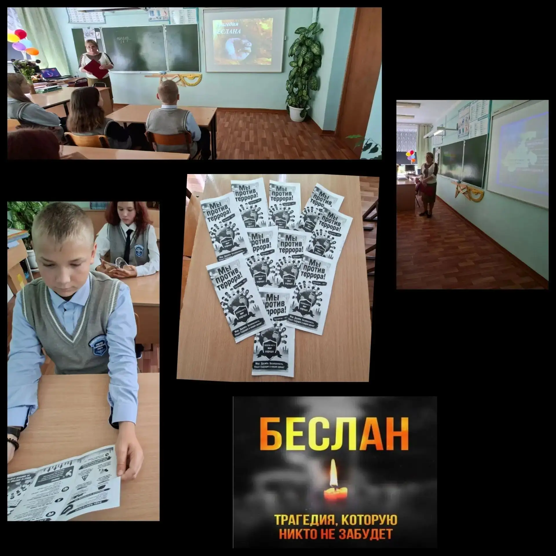 📌Час памяти «Трагедия в Беслане — наша общая боль».