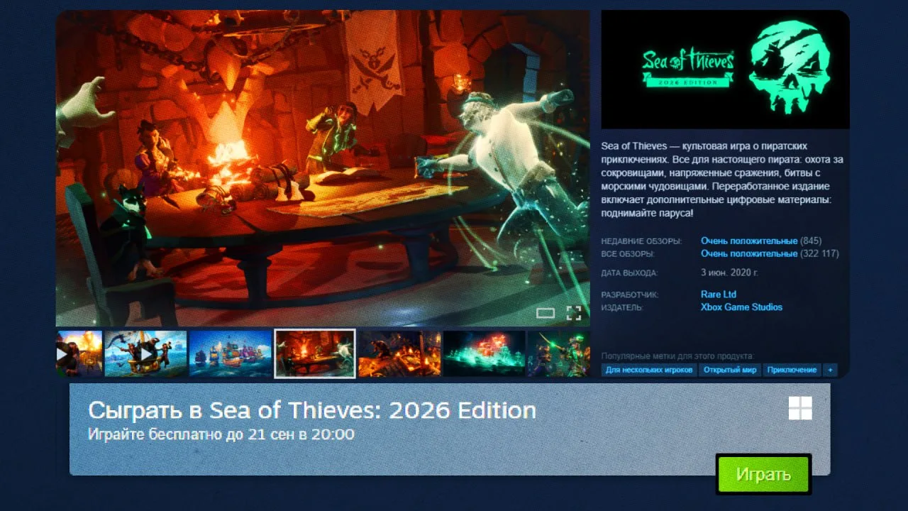 ⚡️В пиратский кооп Sea of Thieves можно сыграть бесплатно до 21 сентября.