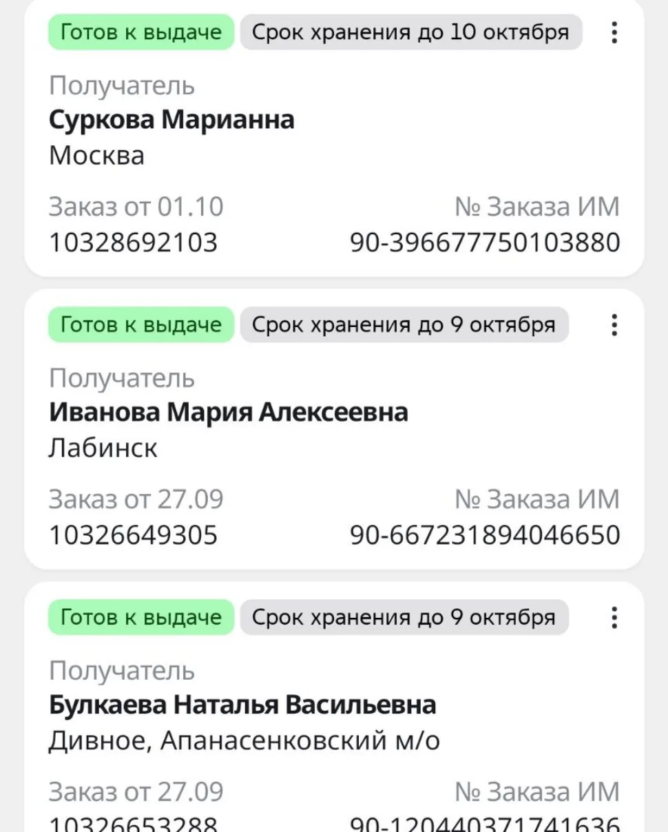 Посылки, отправленные нами   давно ожидают получателей.