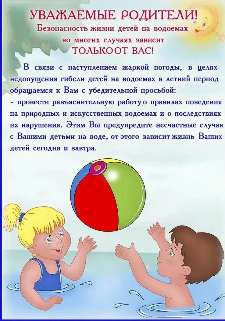 ❗️БЕЗОПАСНОСТЬ детей - зона ответственности  родителей ❗️