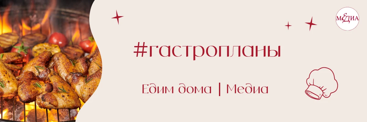 🧁 Собрали для вас #гастропланы на ближайшие выходные