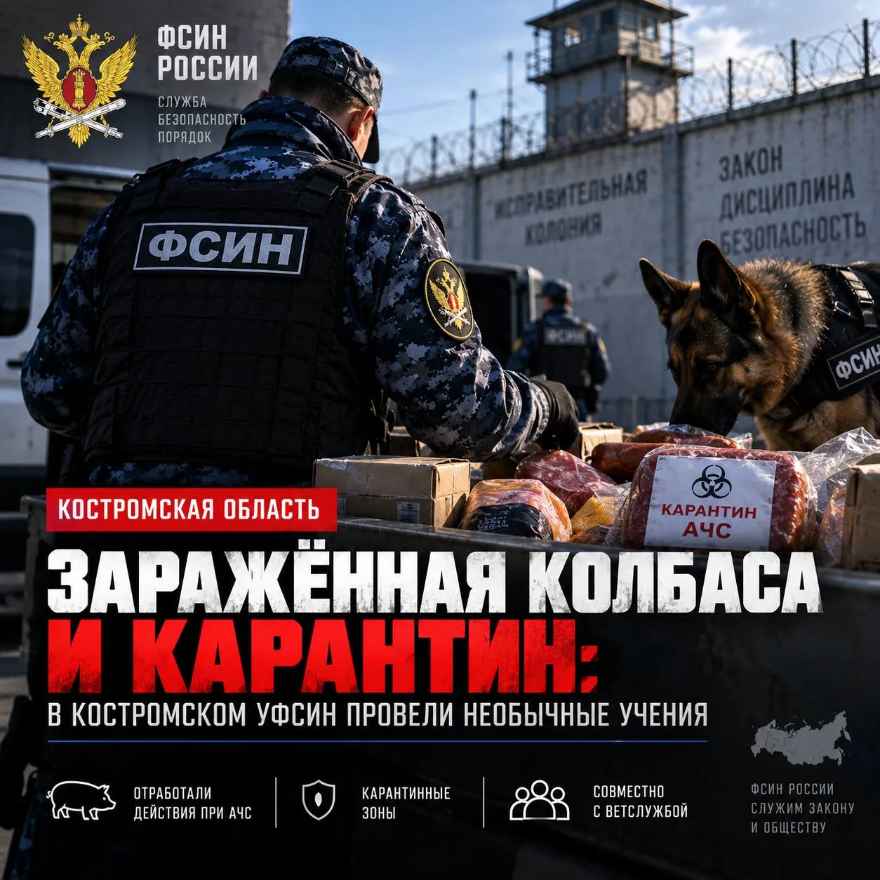 Заражённая колбаса и карантин: в костромском УФСИН провели необычные учения