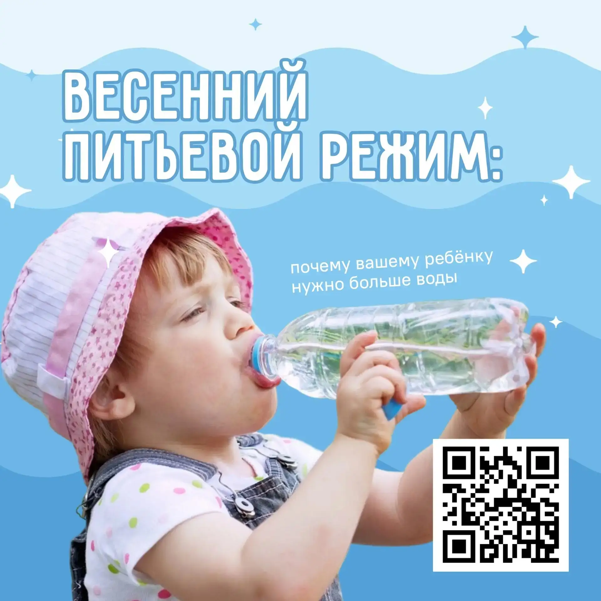 💧Весенний питьевой режим: почему вашему ребёнку нужно больше воды?..