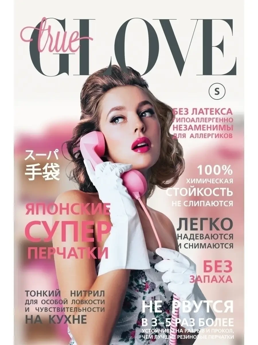 ⚡️ Перчатки хозяйственные, Trueglove