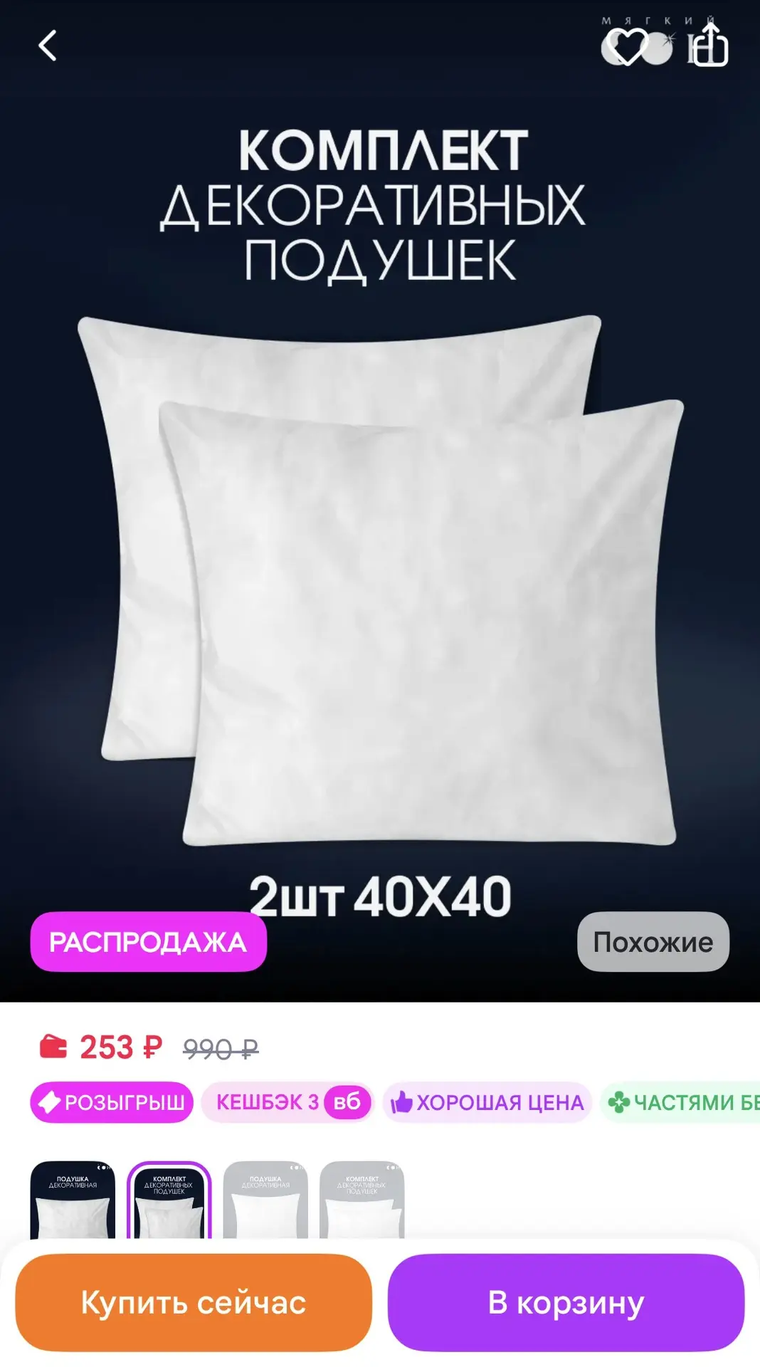 Мягкий сон Подушка декоративная 40х40 2 шт
