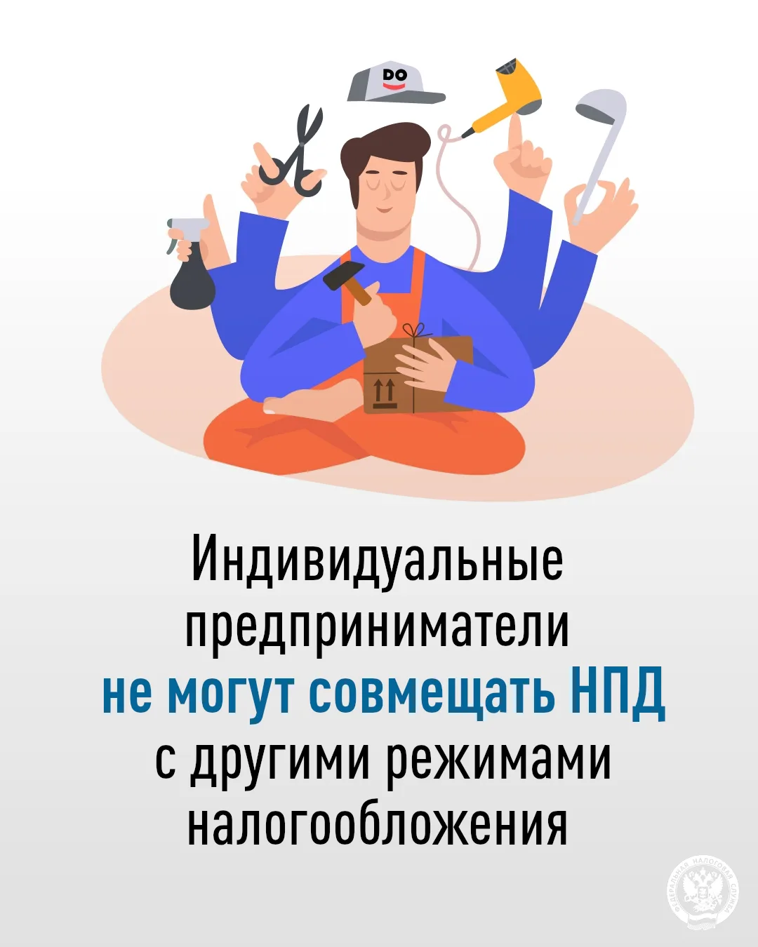 ➡️Налог на профессиональный доход (НПД), также известный как самозанятость – это специальный налогов