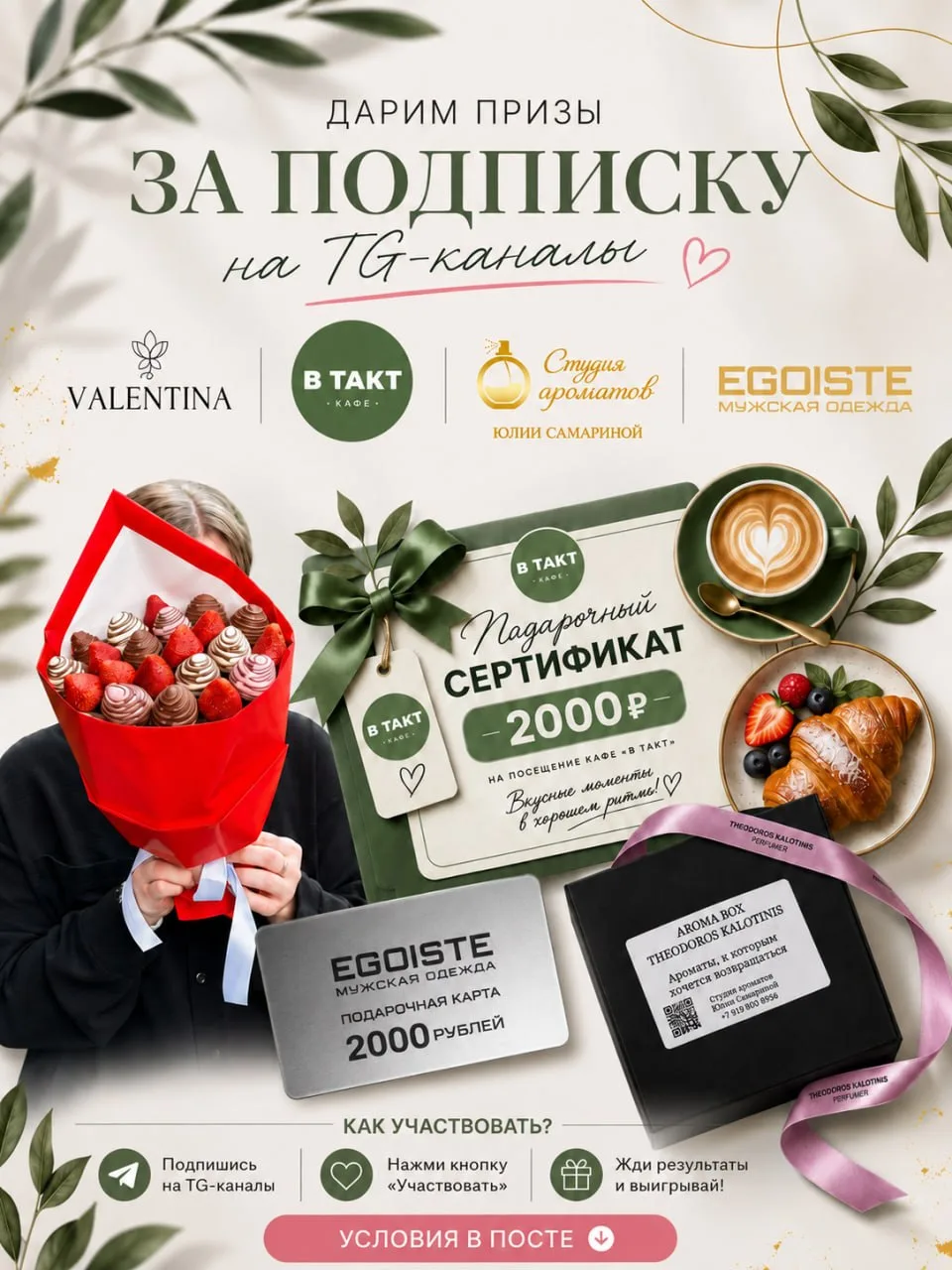 Дарим призы за подписку на телеграм-каналы! 🌟
