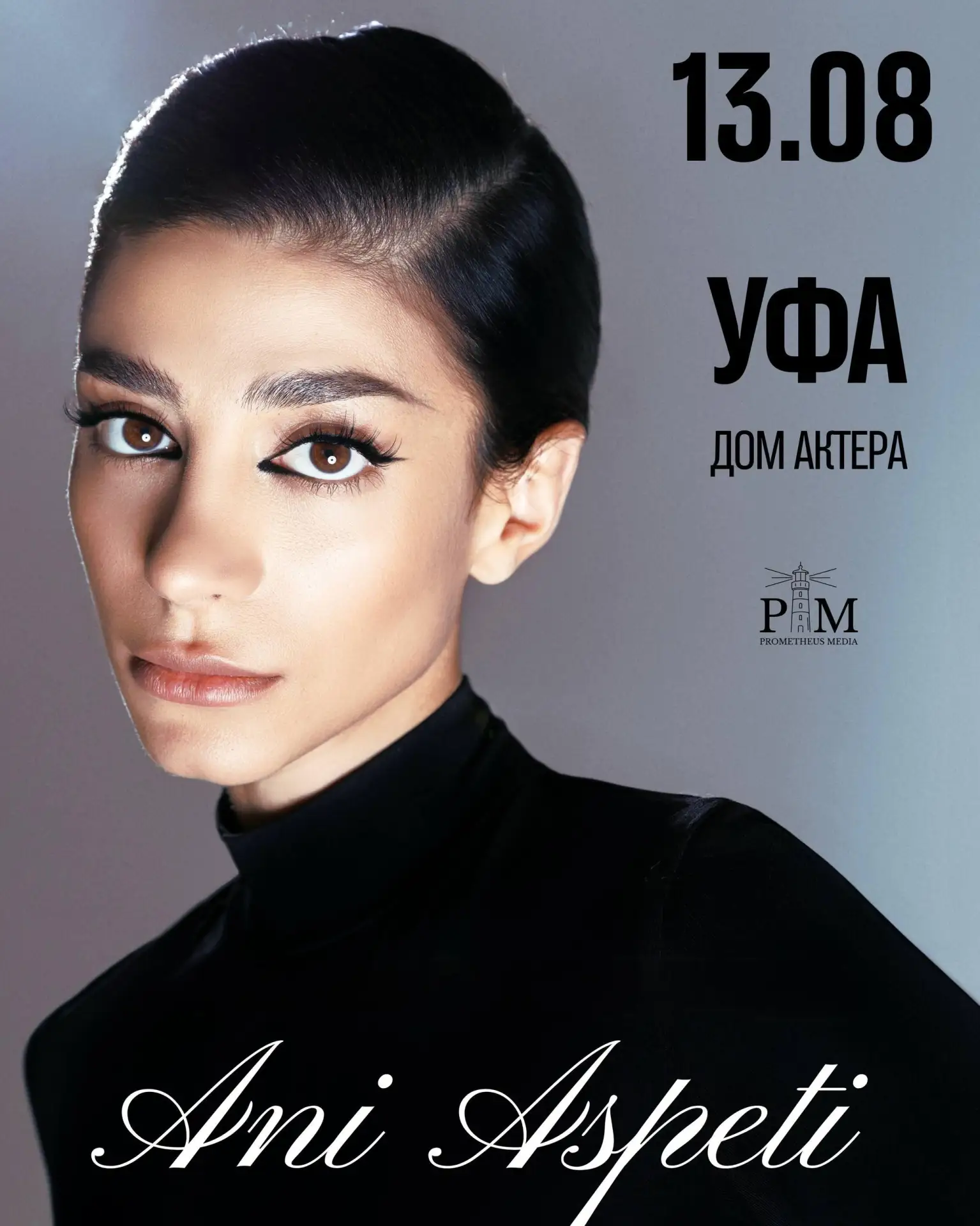 Поэтический вечер Ani Aspeti

⏰13 августа (пт) в 19:00
📍 Дом актера им. Юсуповой, ул. Пушкина, 94
�
