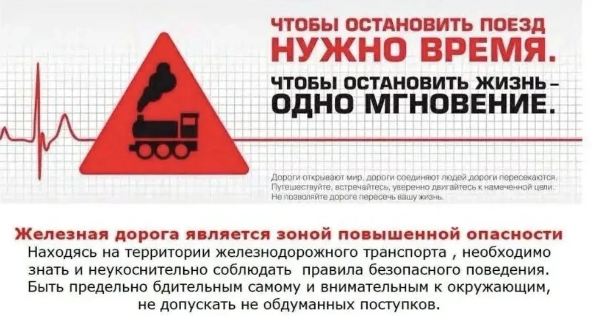 Памятка по обеспечению безопасности движения на железнодорожных переездах  - Приближаясь к переезду,