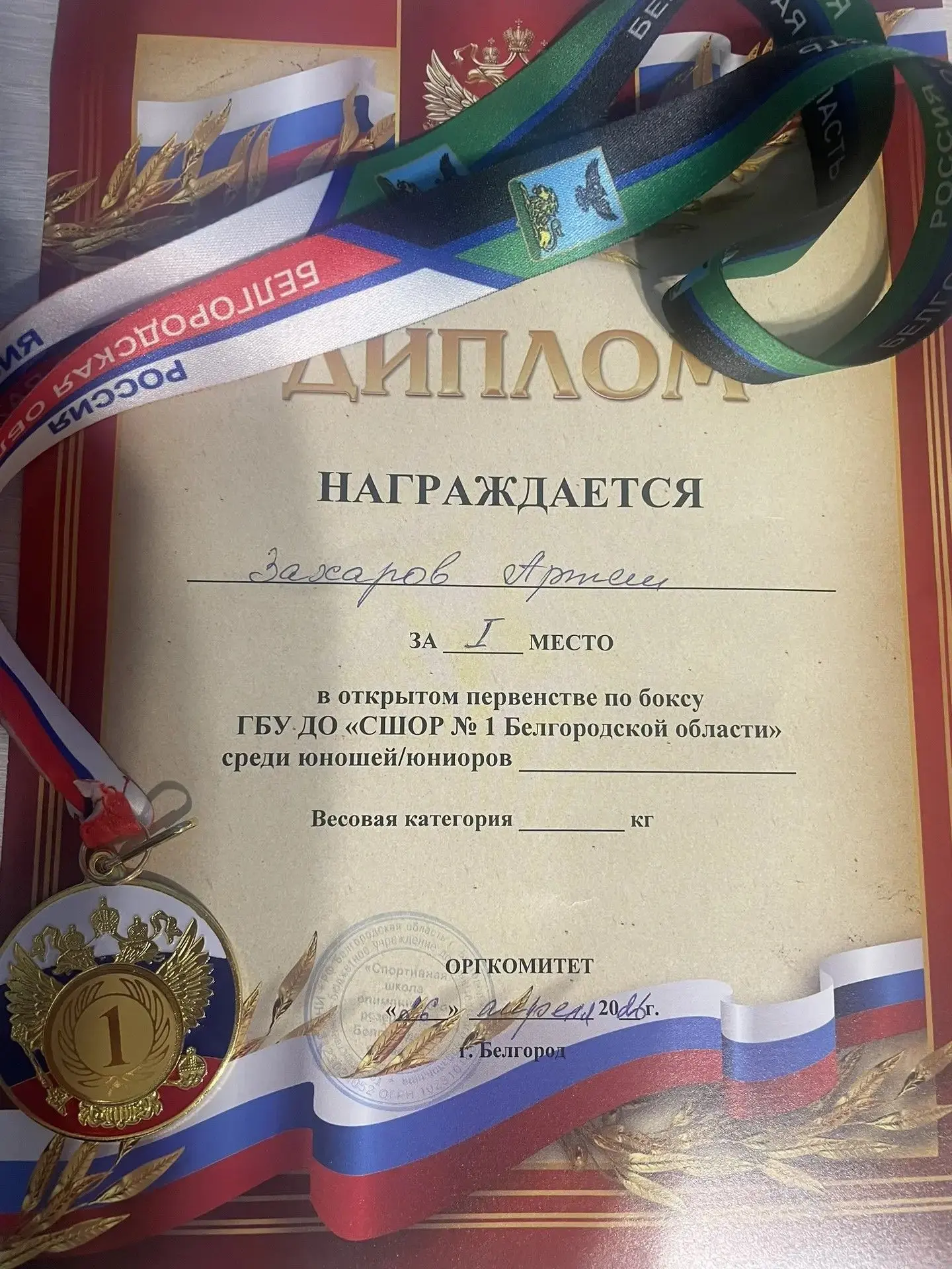 Тема: достижения наших обучающихся.  Кл. рук-ль: Аксенова А.А. Ученик 6 "Б" класса Захаров Артем зан
