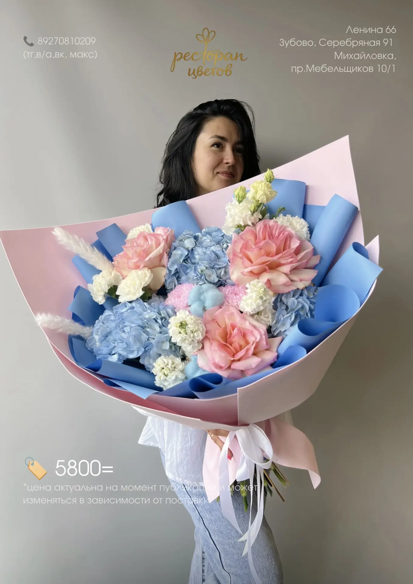 Вы нам - 5800,
Мы вам - пышный, эффектный вау-букет, который точно очарует получательницу с
первого 