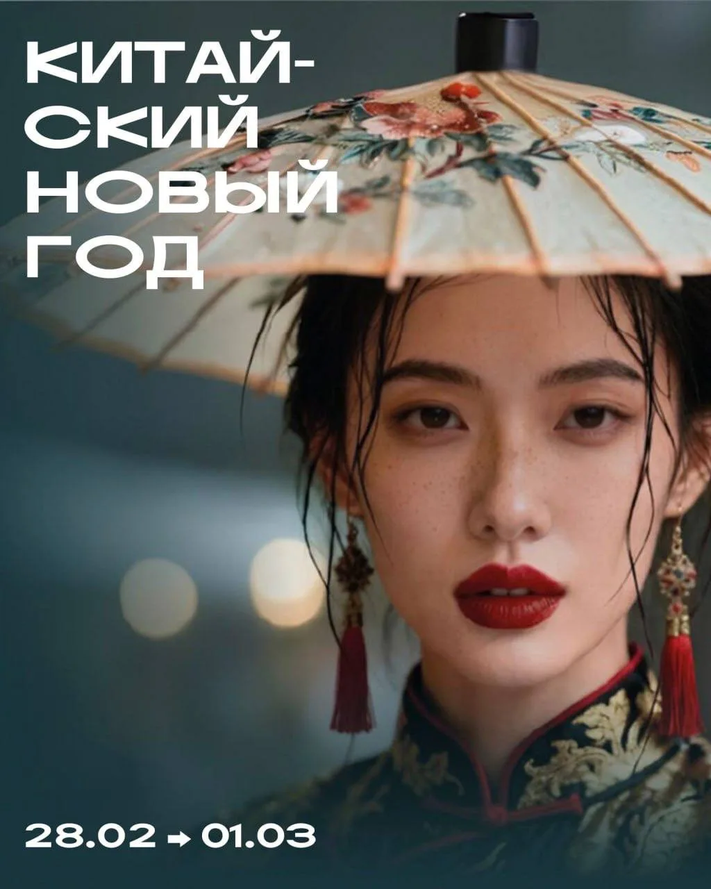 Китайский Новый год в Фуд-парке! 🏮