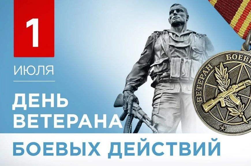 Уважаемые ветераны боевых действий! Дорогие земляки, гости нашего города!