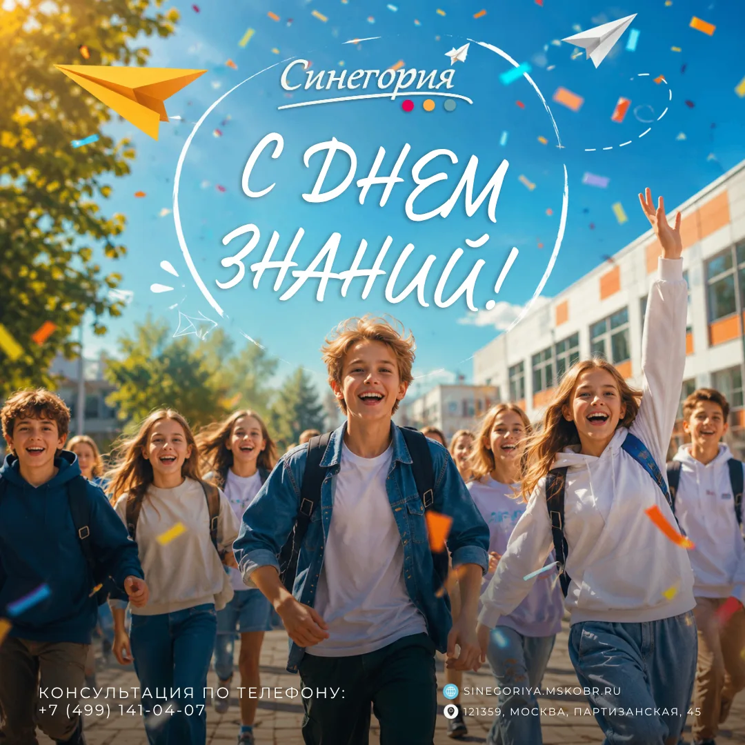 🎉 С Днём знаний!