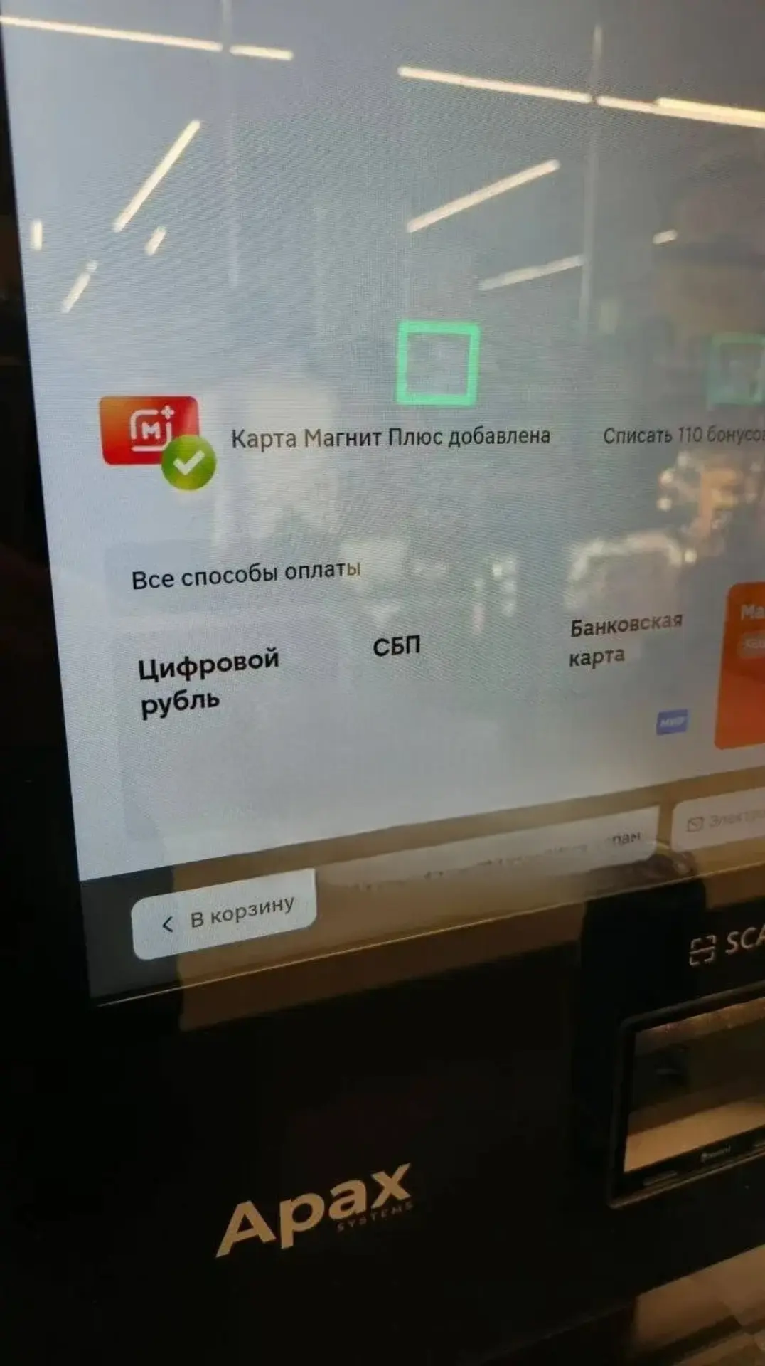 Новый вид оплаты уже доступен в нашем Магните 😳😃₽Цифровой Рубль₽