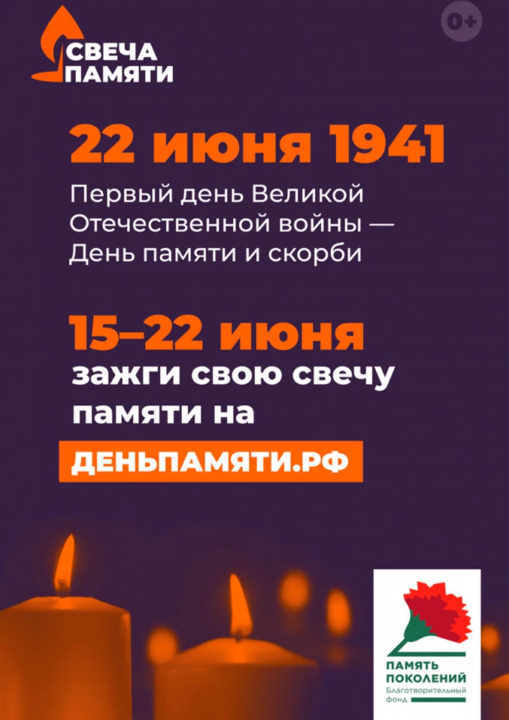 22 июня в Российской Федерации отмечается памятная дата – День памяти и скорби – день начала Великой