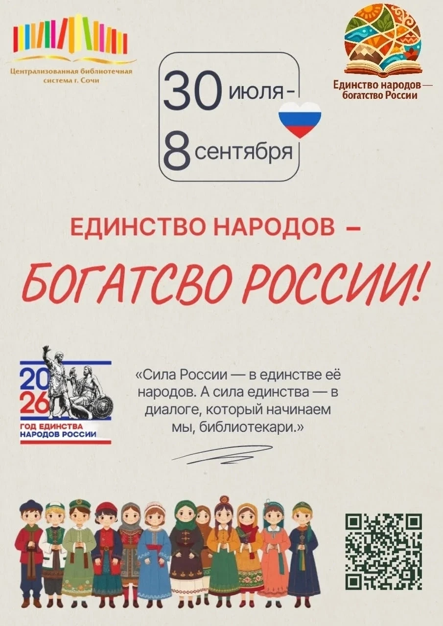🌏 «Единство народов – богатство России!» – наша библиотека присоединяется к открытой Всероссийской 