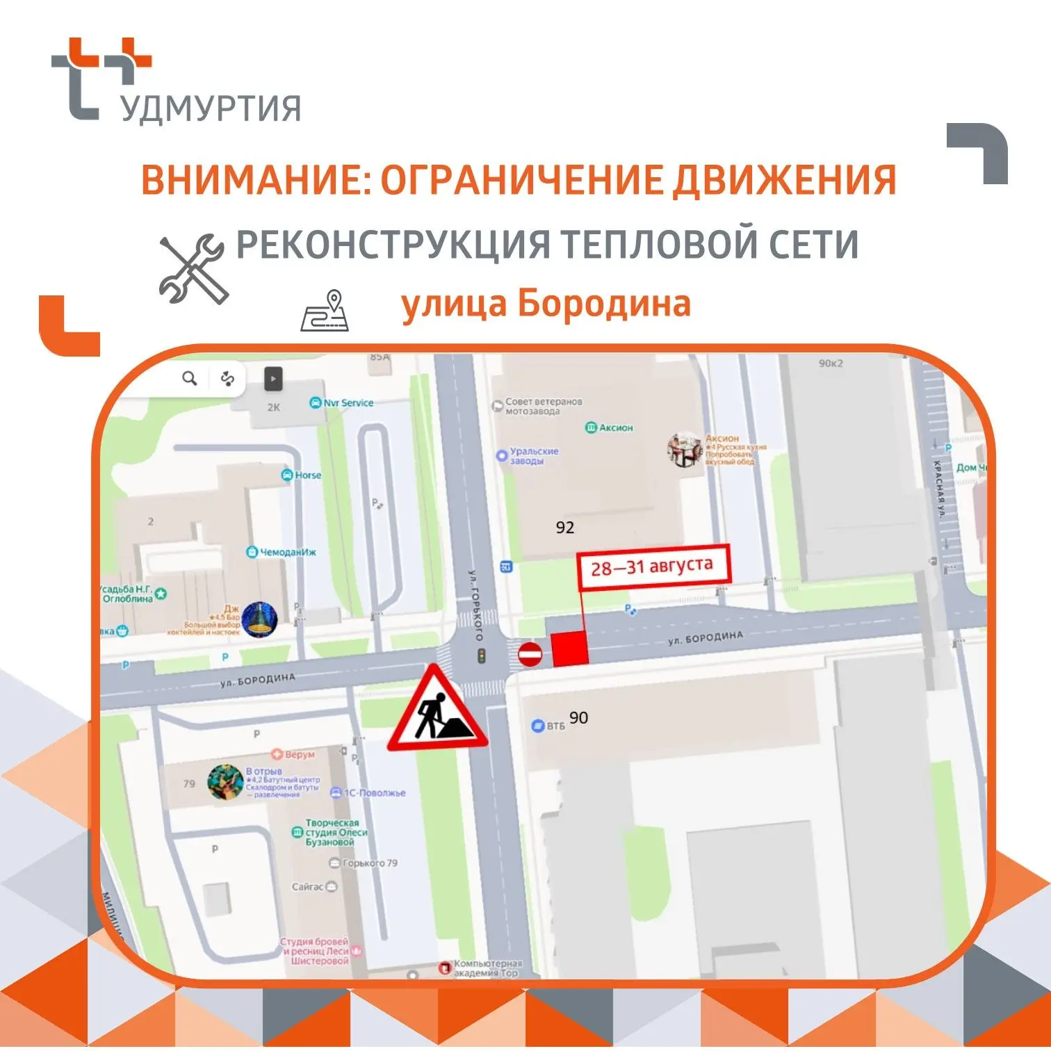 📣 Вниманию водителей Ижевска!