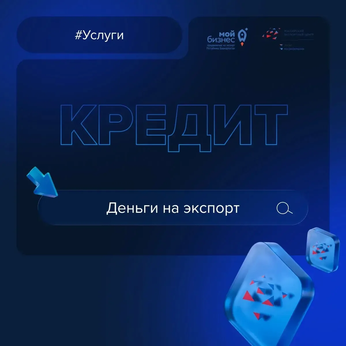 👍 Кредит «Деньги на экспорт»: выполняйте крупные контракты вовремя