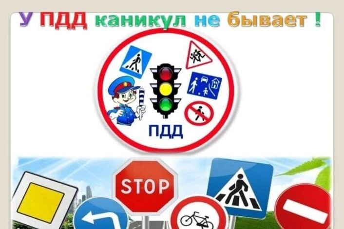 ‼В преддверии летних каникул ЮИДовцы напоминают о правилах дорожного движения.