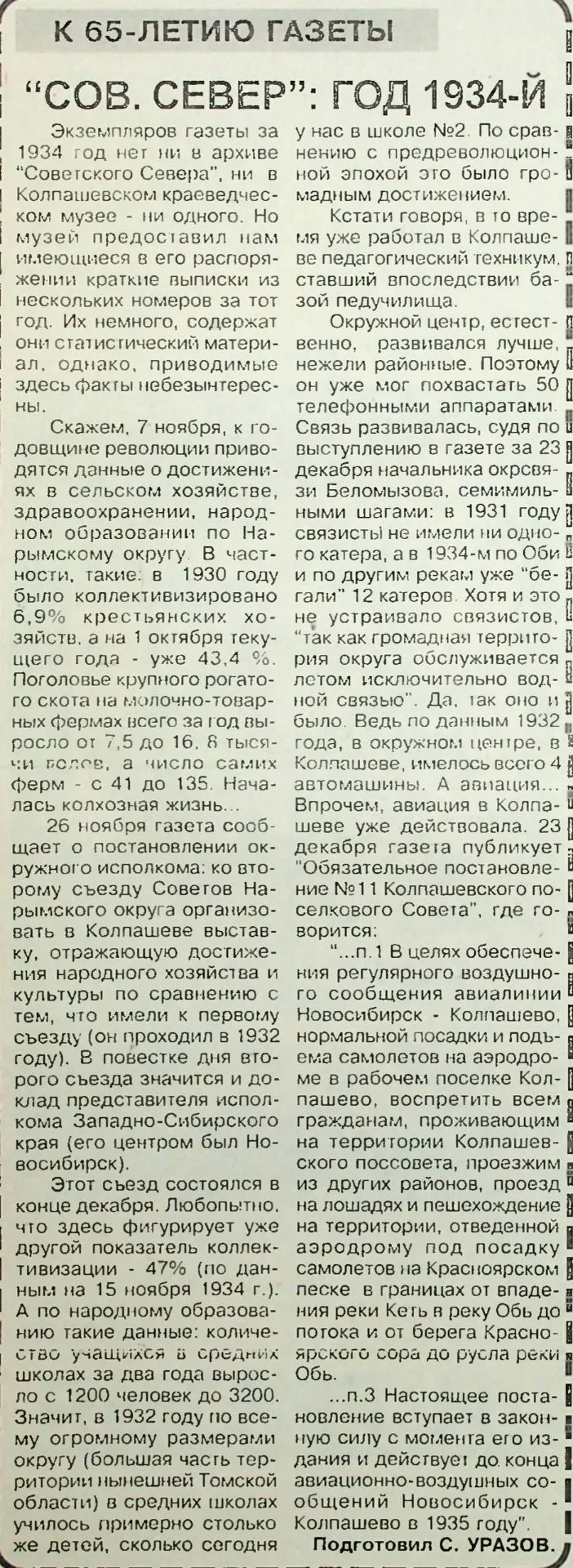 #страницы_истории_Колпашева