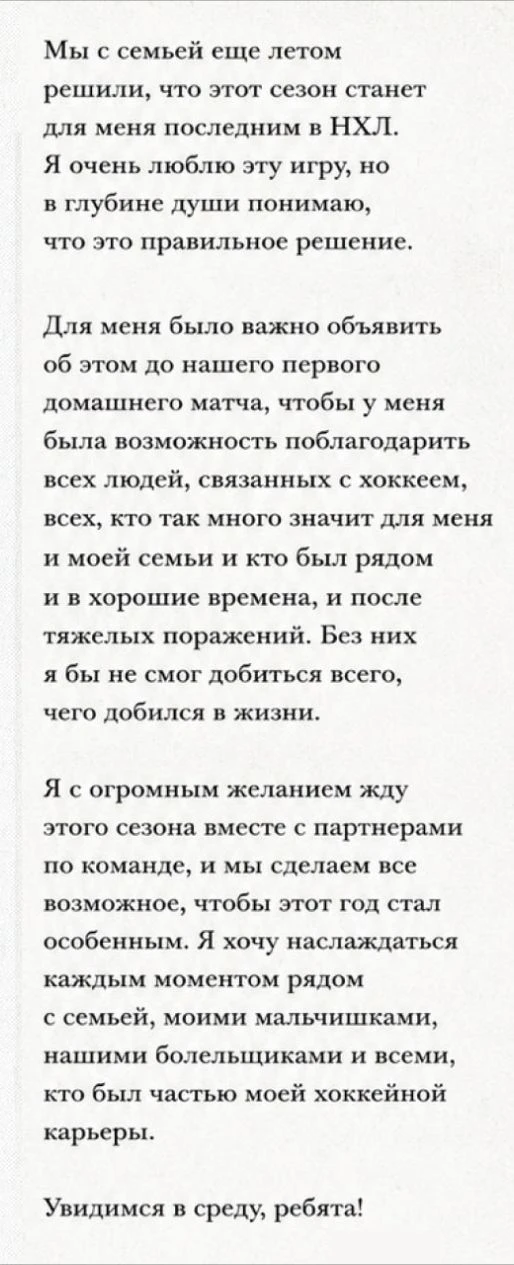 Открытое письмо Ови к болельщикам ❤️‍🩹