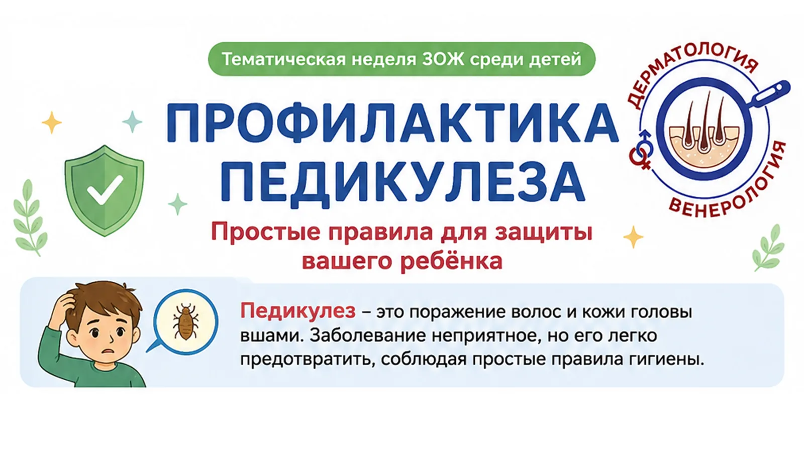Важно для всех, у кого есть дети!