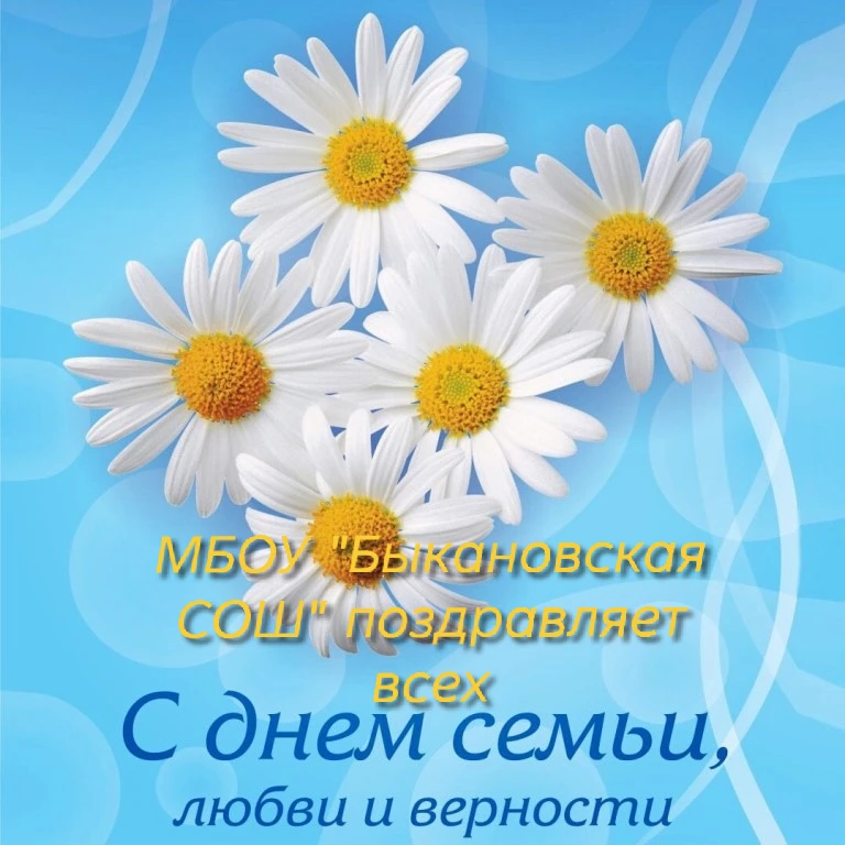 Пусть в ваших семьях царят гармония, взаимопонимание и счастье. Пусть каждый день будет наполнен рад