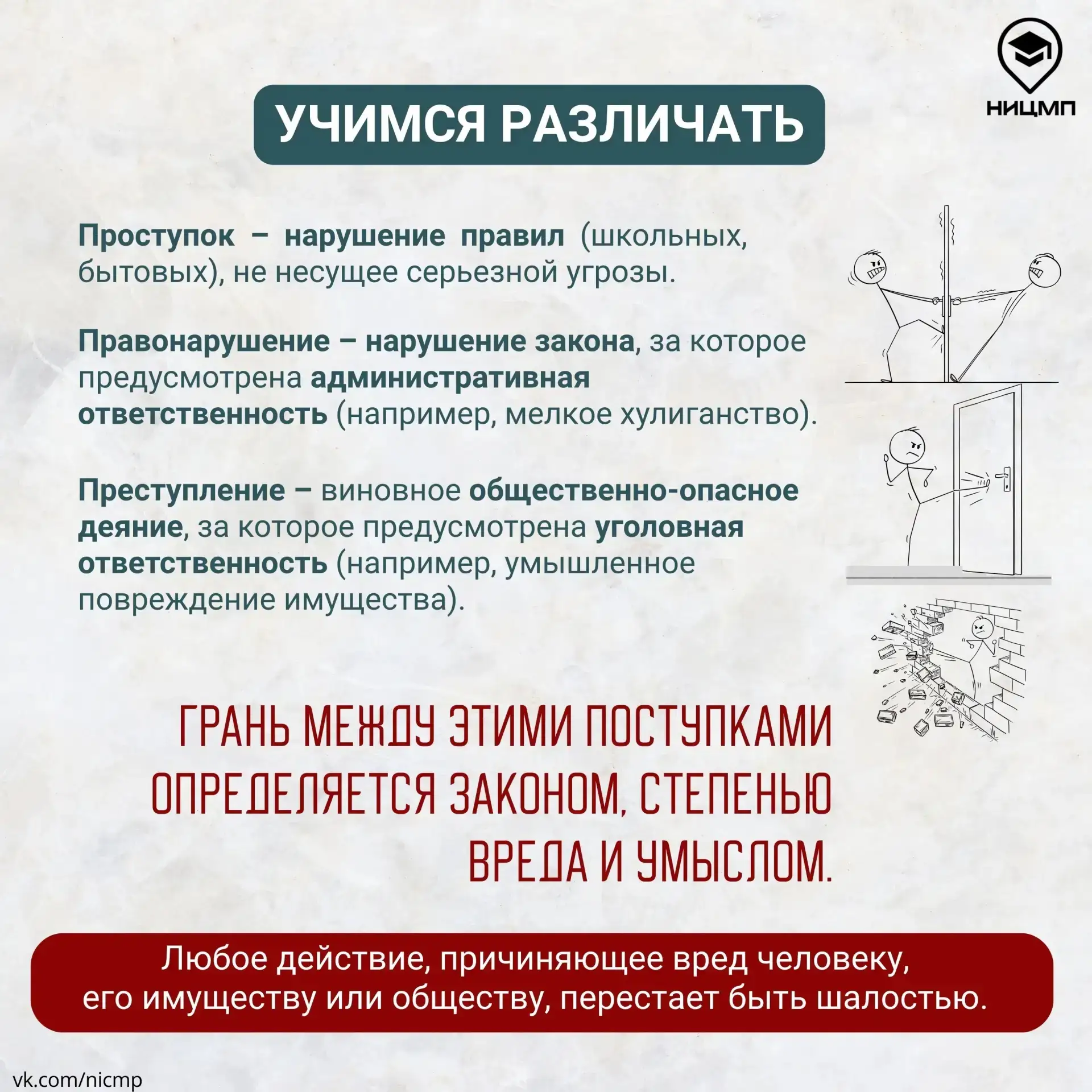 🤔 «Я просто пошутил»: чем могут обернуться «безобидные» шалости подростков?