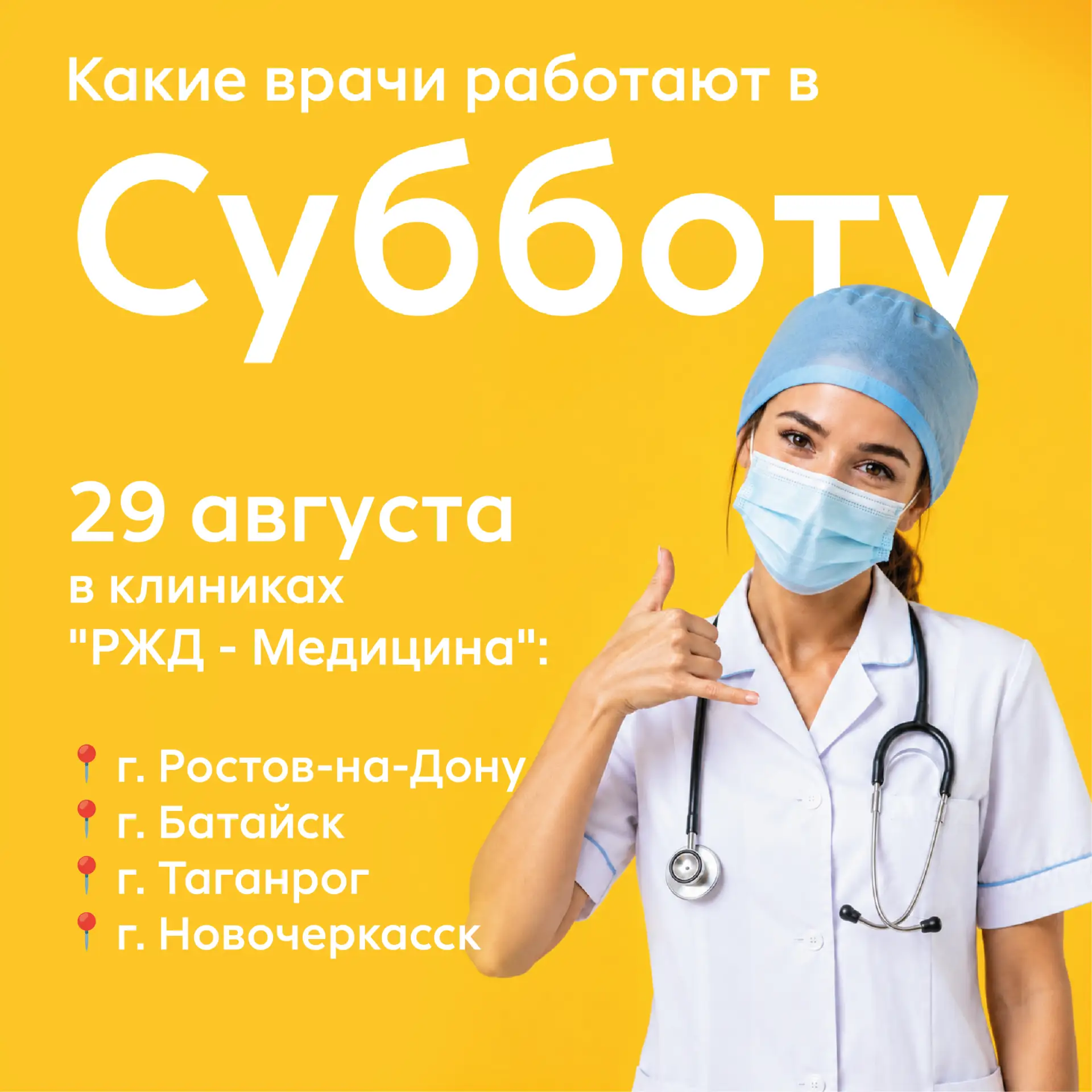 29 августа — это отличный день, чтобы заняться своим здоровьем и посетить наших врачей!