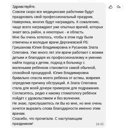 В преддверии профессионального праздника мы получили вот такое письмо в социальных сетях. 
 ❤️ Безме