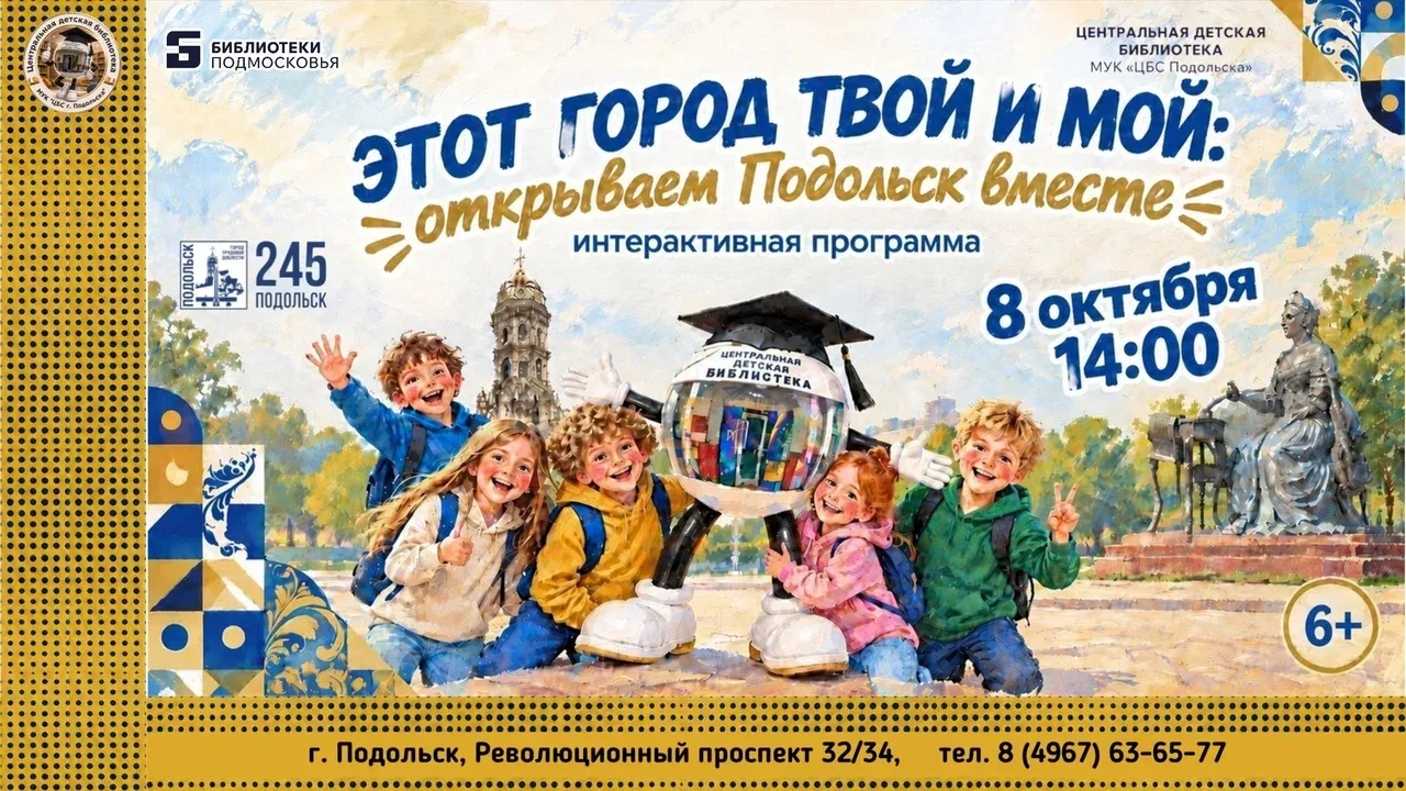 Центральная детская библиотека приглашает завтра, 8 октября в