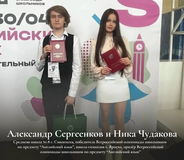 ⚡Юные смоляне стали победителями и призерами Всероссийской олимпиады школьников Василий Анохин: «Мы 