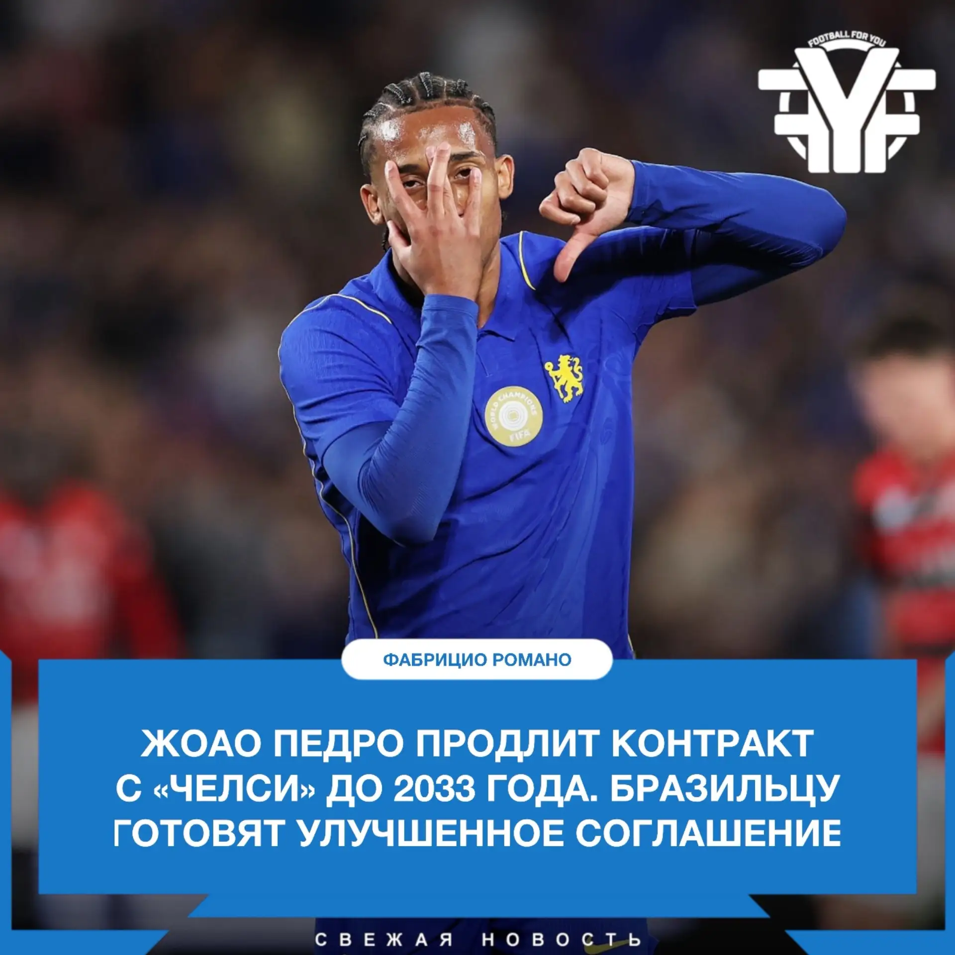Он отклонил предложения от 3-х крупных клубов и решил остаться в «Челси» 💙