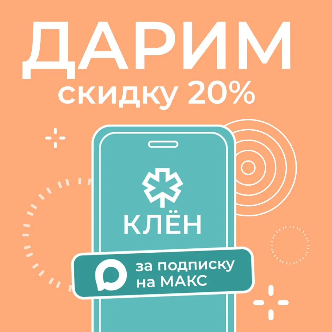 Дарим скидку 20% на заказ