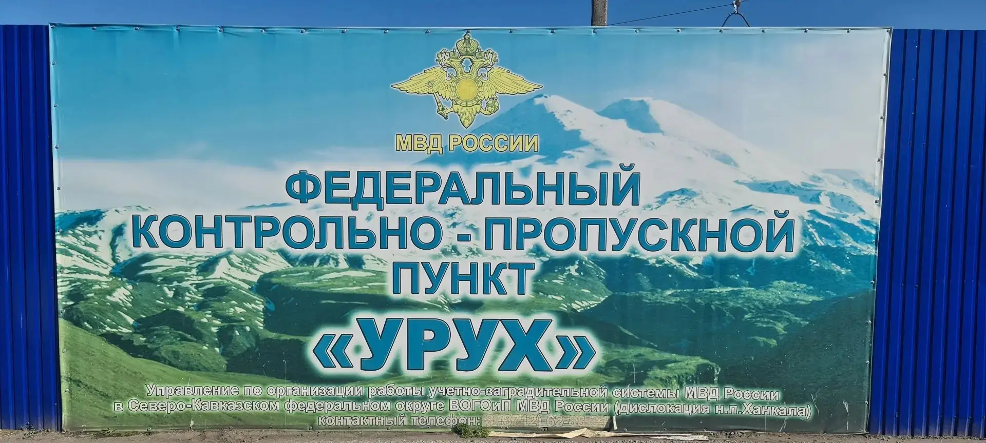 👮Сотрудники ГУ МВД России по СКФО на ФКПП "Урух" задержали двух разыскиваемых граждан 

🔻Сотрудник