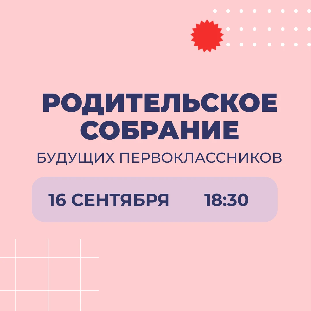 Уважаемые родители будущих первоклассников‼️