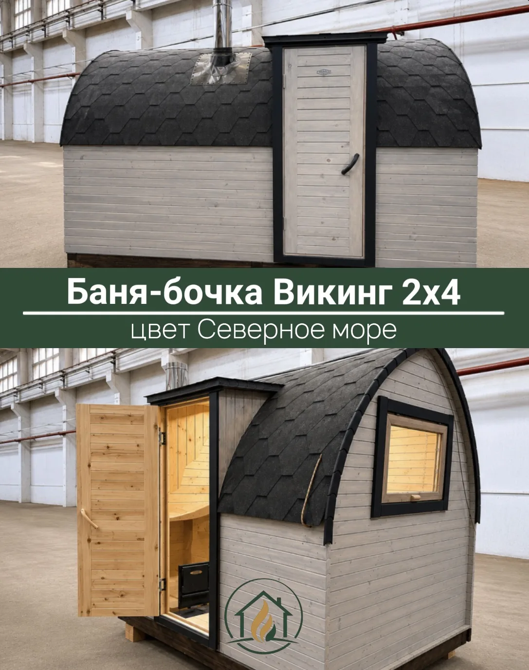 |БАНЯ-БОЧКА ВИКИНГ 2х4|