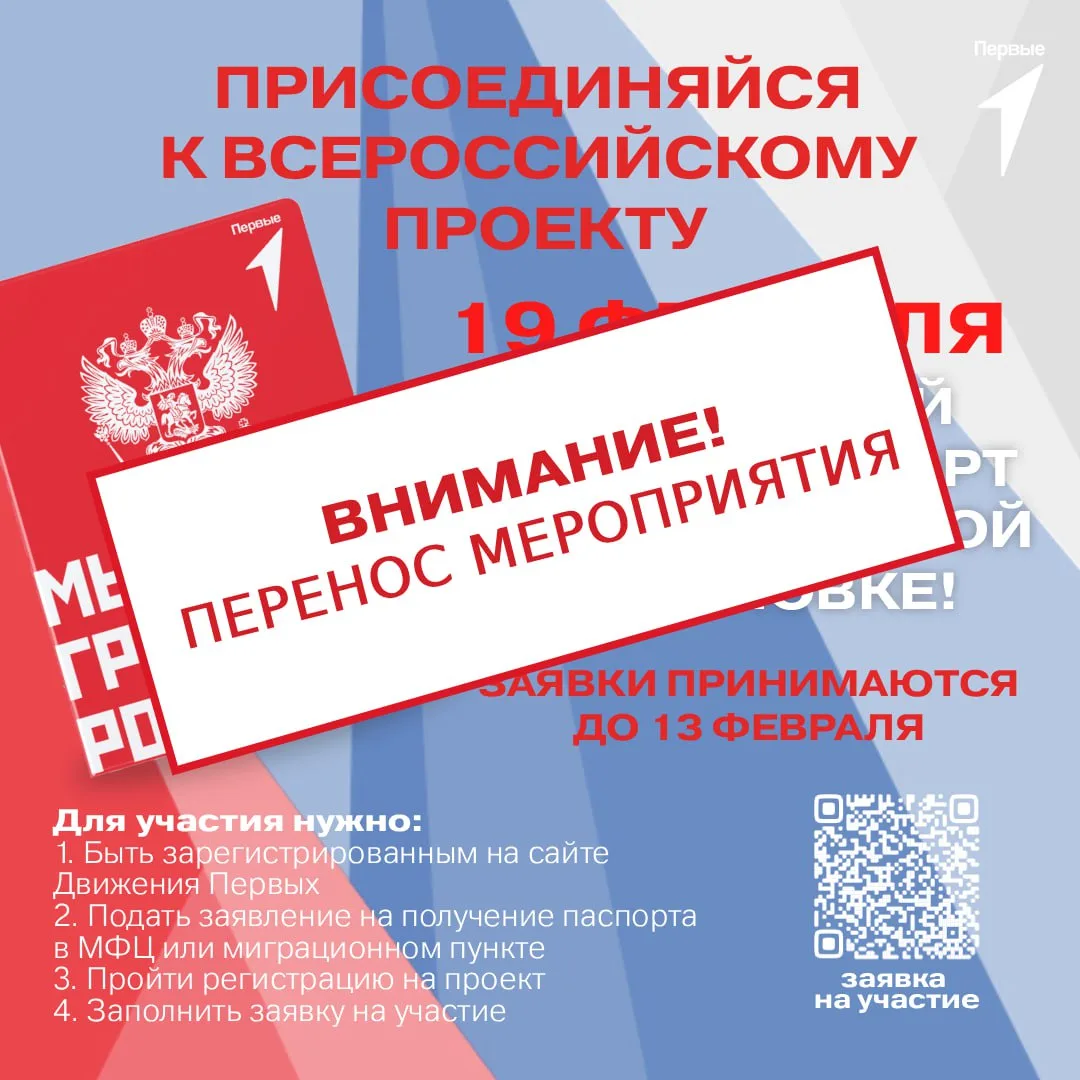🇷🇺 Внимание! Перенос церемонии вручения паспортов «Мы - граждане России!» 🇷🇺  Уважаемые участники Дв