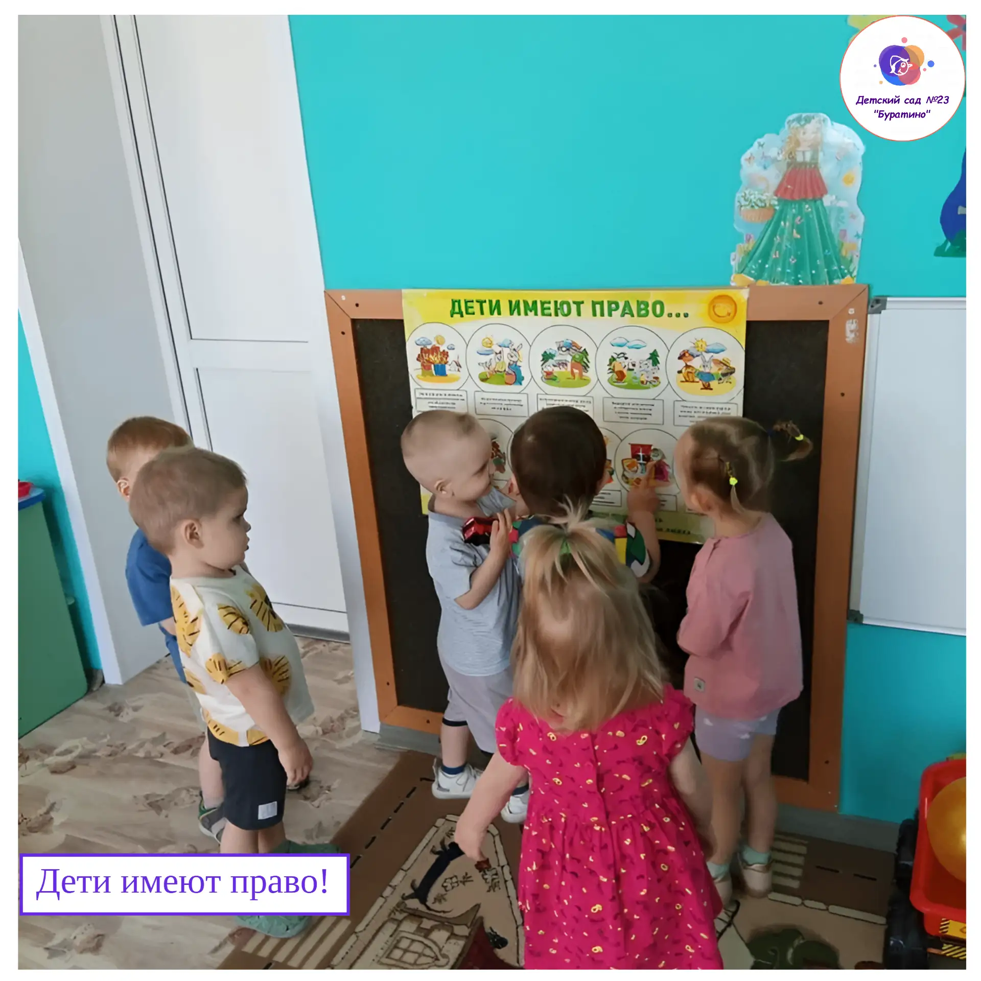 Дети имеют право! И в нашем ДОУ это — главный принцип!

Мы создаём среду, где:
✅ каждый малыш чувств