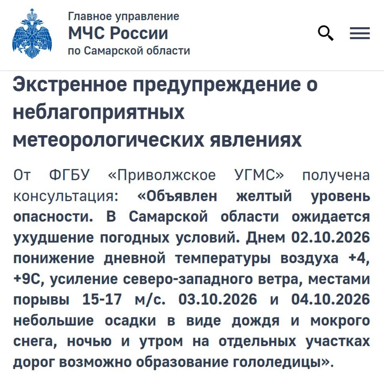 🌨Мокрый снег, гололедица и дождь ожидаются в ближайшие дни в Самарской области.