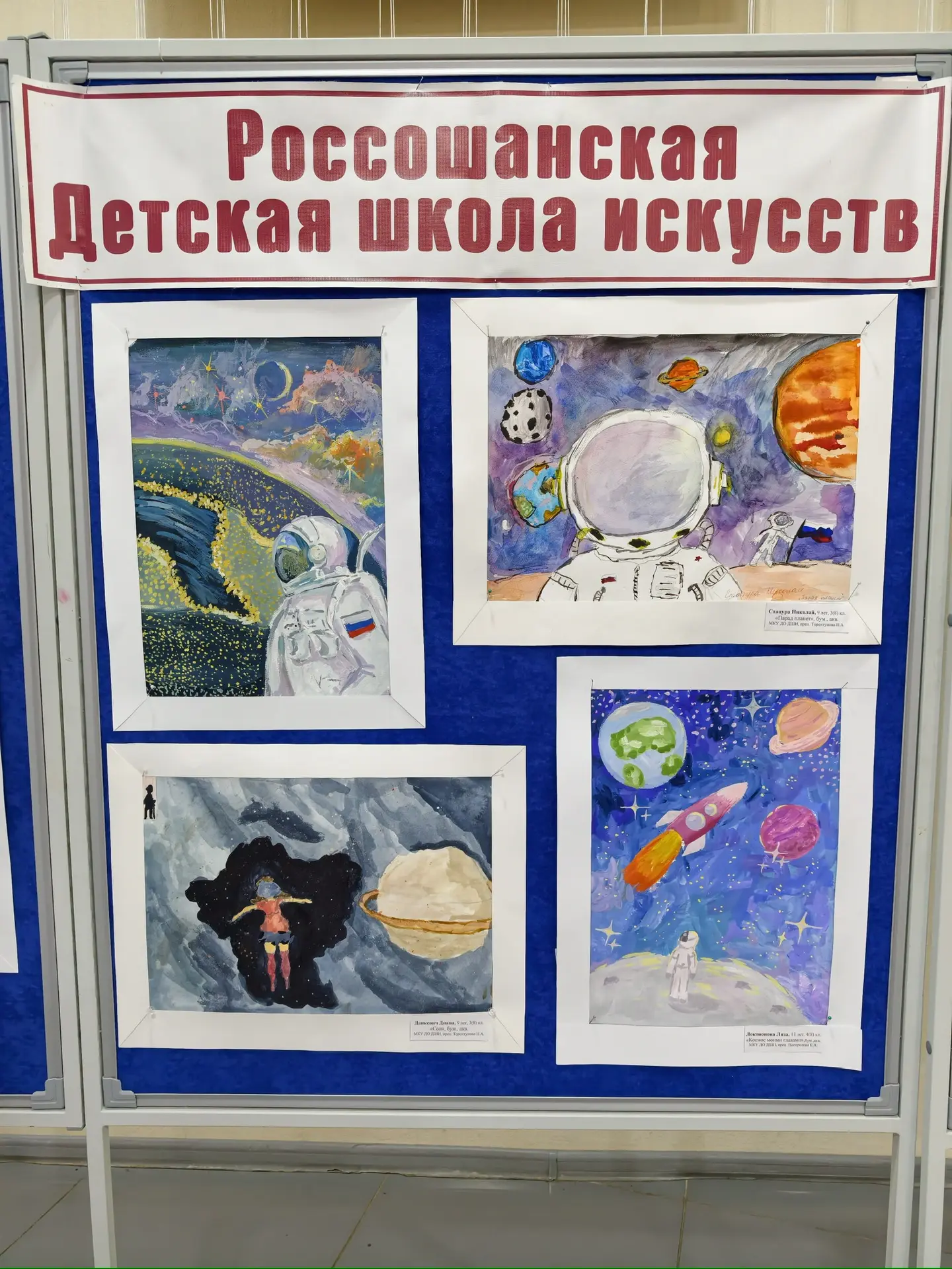 🚀🌌🎨 Космические фантазии: в Россоши открылась выставка юных художников. 11 апреля в ...