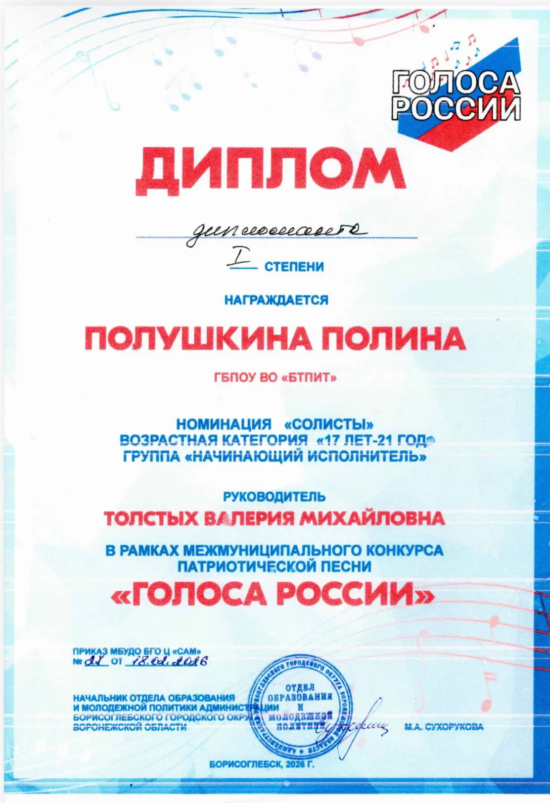 Поздравляем 🎉 студентов ГБПОУ ВО "БТПИТ" с победой лауреата  I  степени Шевченко Глеба , лауреата II