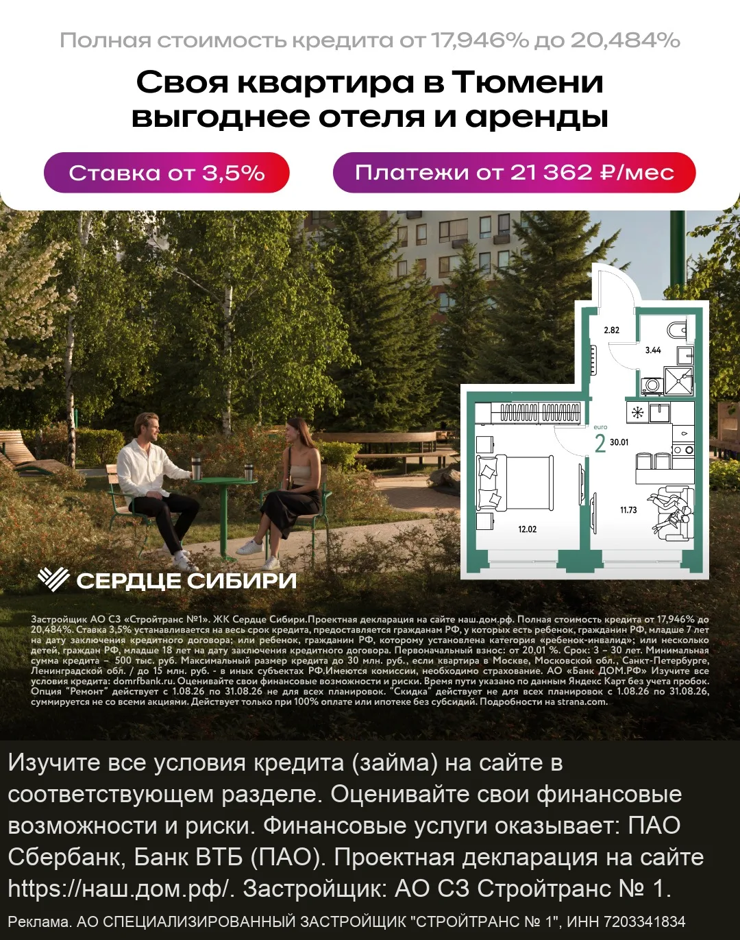 Отдыхайте в Тюмени в своей квартире вместо отеля!
