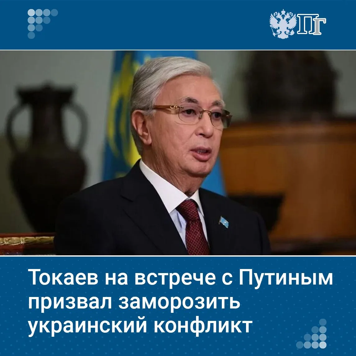 Президент Казахстана Касым-Жомарт Токаев отказался быть посредником в конфликте между Р...