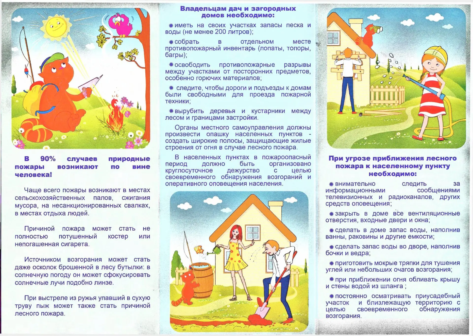Природные пожары (лесные, степные) часто возникают из-за человека: непотушенный костёр, брошенная си