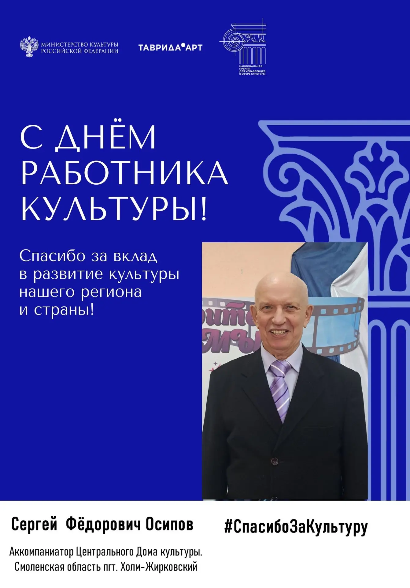 25 марта, в День работника культуры, в регионах России проходит акция #СпасибоЗаКультуру