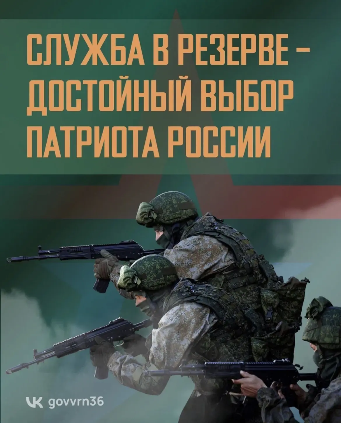 ❗️На территории Репьёвского муниципального района осуществляется набор граждан по форми...